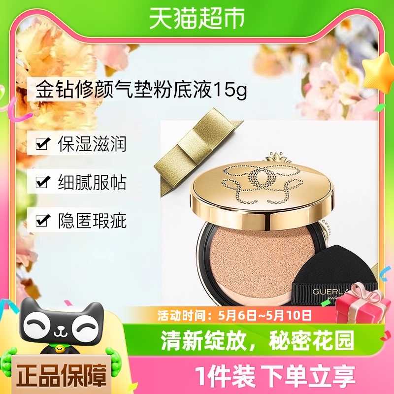 Guerlain娇兰金钻修颜