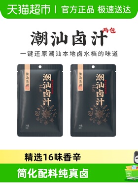 潮汕集锦 卤汁卤料包老卤水鹅肉红烧肉酱牛肉家用调料小包装正品