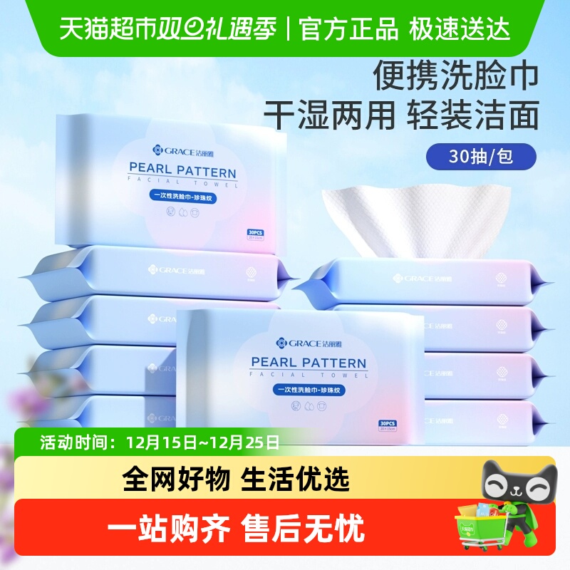 洁丽雅一次性美容化妆洗脸洁面擦脸巾抽纸式家庭装加厚洗脸巾男女