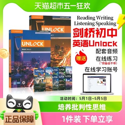 剑桥初中英语unlock教材