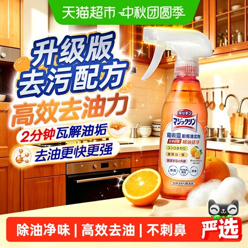 花王魔术灵油污净柑橘香味300ml
