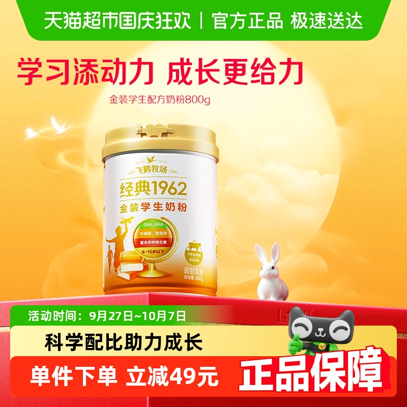 飞鹤金装高锌高钙奶粉800g×1罐