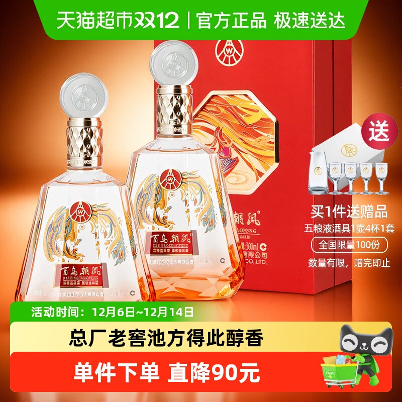 五粮液股份百鸟朝凤红钻浓香型白酒52度500ml*2瓶礼盒装宴请酒