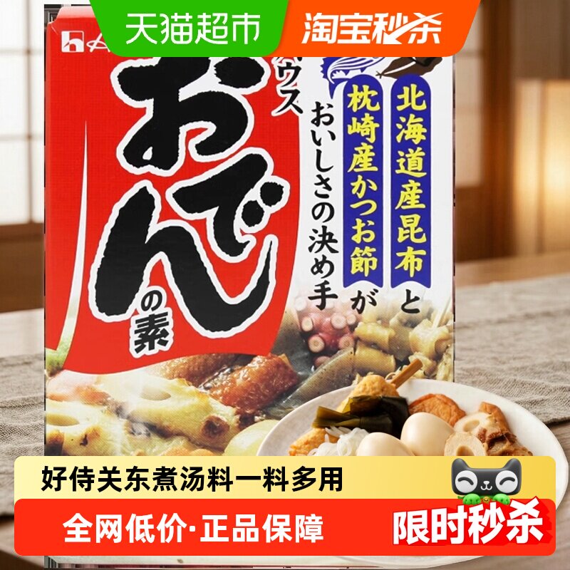 好侍关东煮汤料日本进口正宗日式调味料食材调料包串串火锅底料