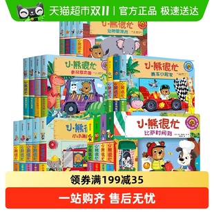 小熊很忙绘本全套0 3岁点读中信英语启蒙认知早教机关翻翻洞洞书