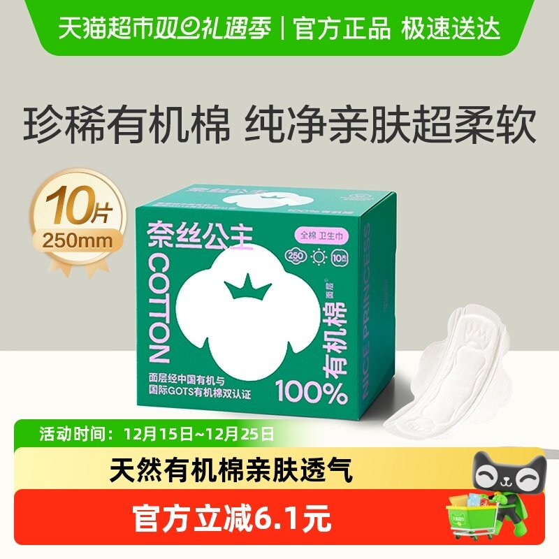 全棉时代日用有机棉卫生巾