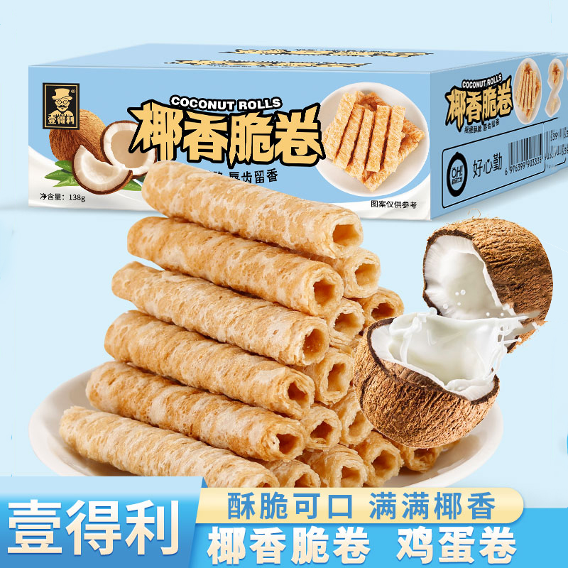 椰香蛋酥脆卷138g椰子味鸡蛋卷小零食整箱