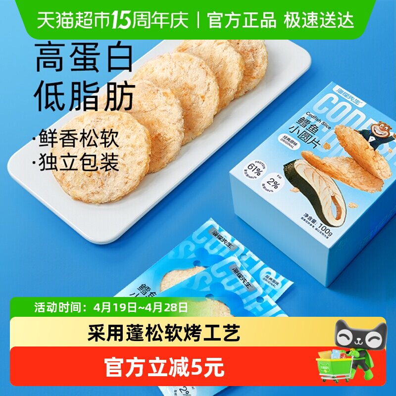 海狸先生鳕鱼小圆片鲜烤鳕鱼独立小包装烤鱼片干孕妇零食休闲小吃
