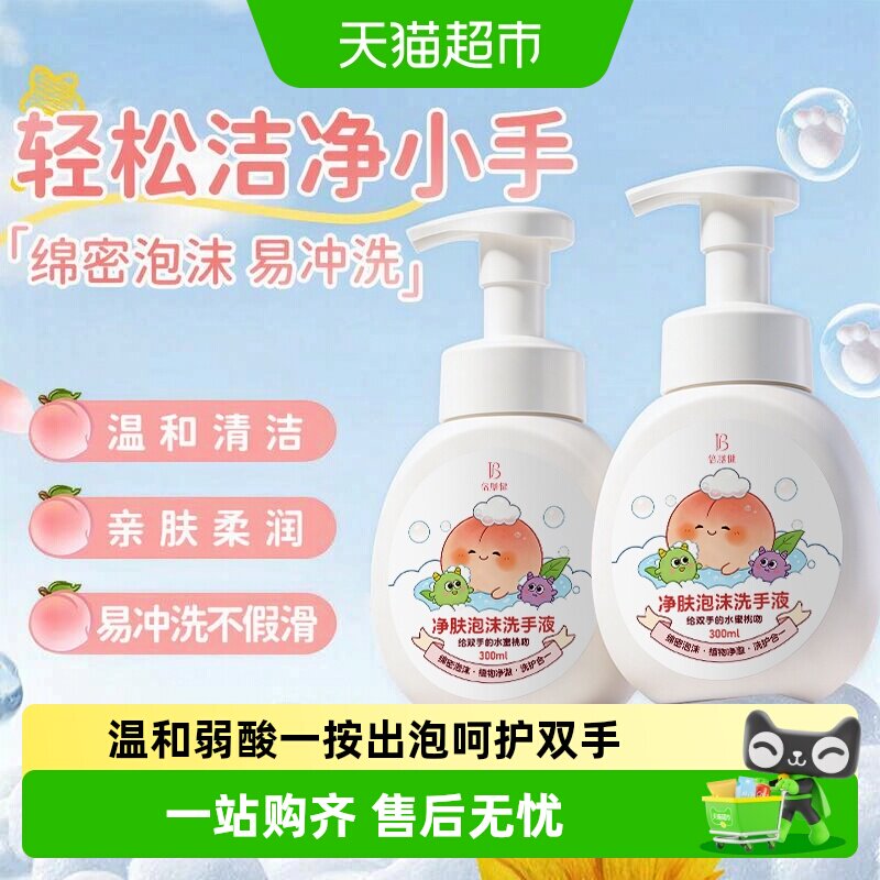 倍膳健婴儿泡沫洗手液亲肤润泽图片