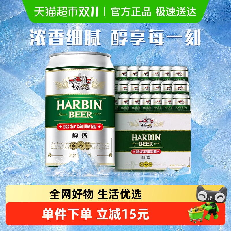 哈尔滨醇爽啤酒330ml×24听