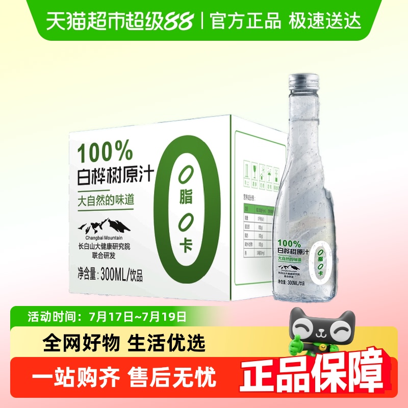 林源春白桦树汁100%原汁植物饮料