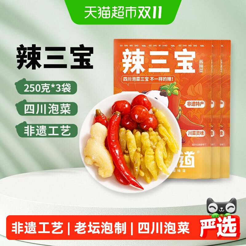 古蜀味道辣三宝泡姜泡椒小米辣川菜配料泡菜组合