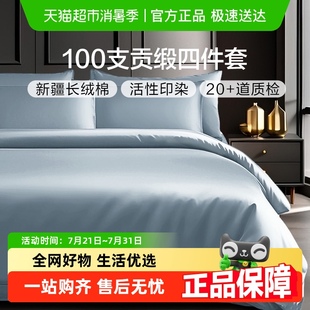 馨而乐出品100支长绒棉四件套纯棉床单被套轻奢贡缎套件