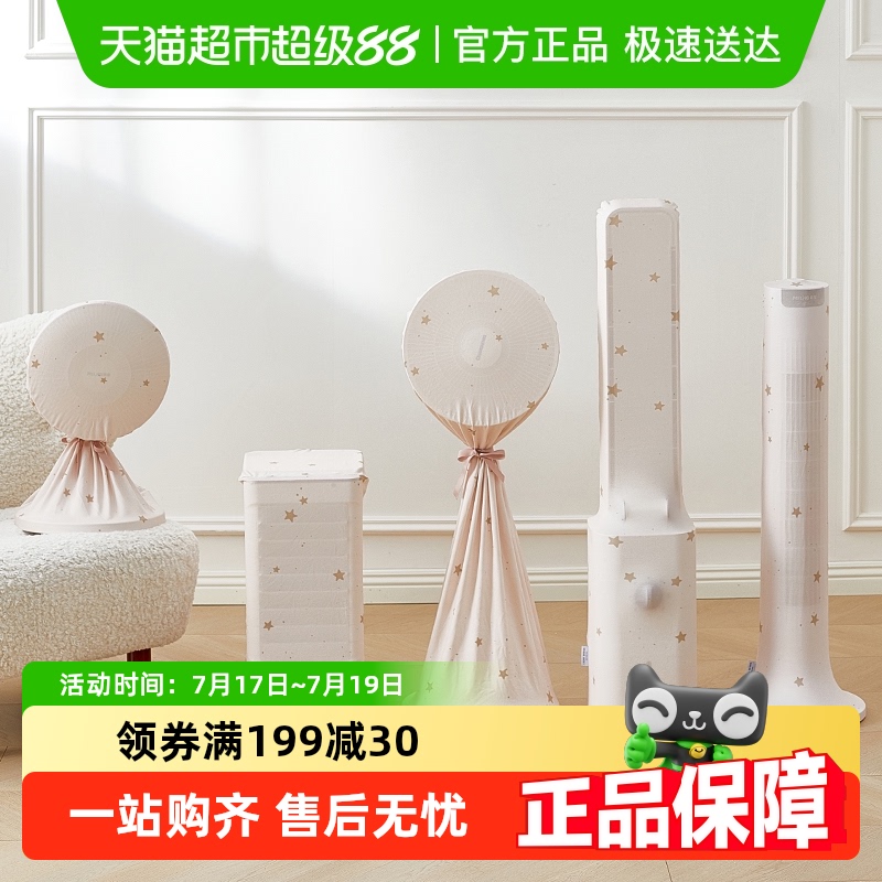 eachy风扇防尘罩全包可重复使用