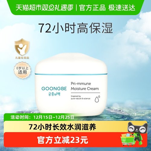 宫中秘策进口儿童面霜180ml×1瓶