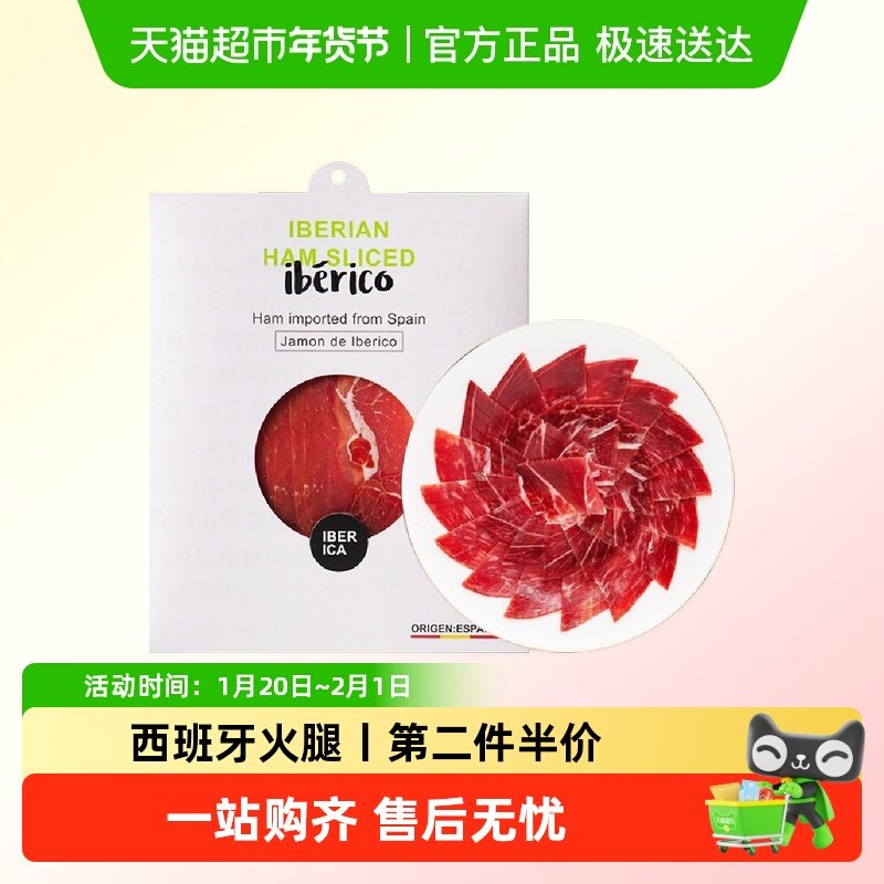 ibermoso西班牙进口伊比利亚黑猪火腿塞拉诺整腿切片生吃即食,粮油调味/速食/干货/烘焙,火腿/即食火腿/加工火腿,淘宝优惠券,粉丝福利购,淘宝优惠卷
