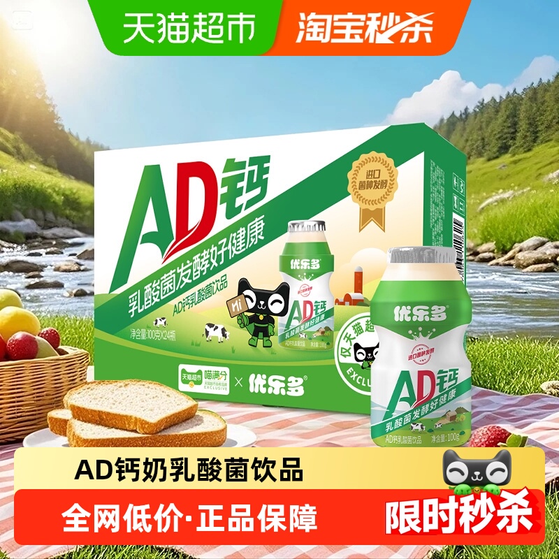 优乐多超市定制乳酸菌100gx24瓶