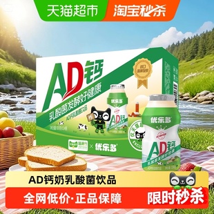 【超市定制】优乐多AD钙奶乳酸菌饮品100gx24瓶益生菌酸奶早餐奶