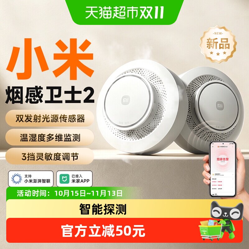小米米家烟感卫士2 智能消防火灾探测联动报警器家用厨房感烟探测
