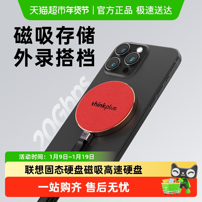 联想固态硬盘磁吸2000MB/S高速pssd移动存储硬盘4T大容量两用硬盘