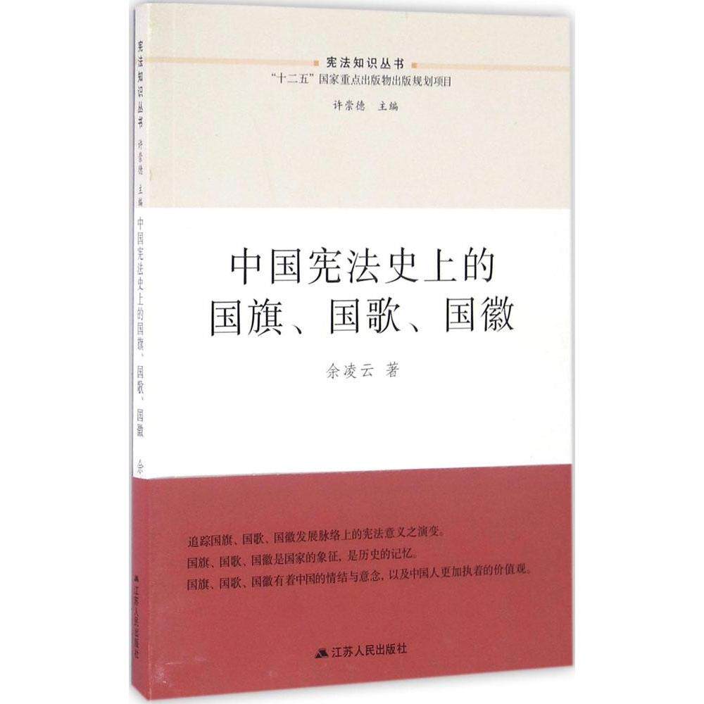 正版中国的国旗、国歌、国徽