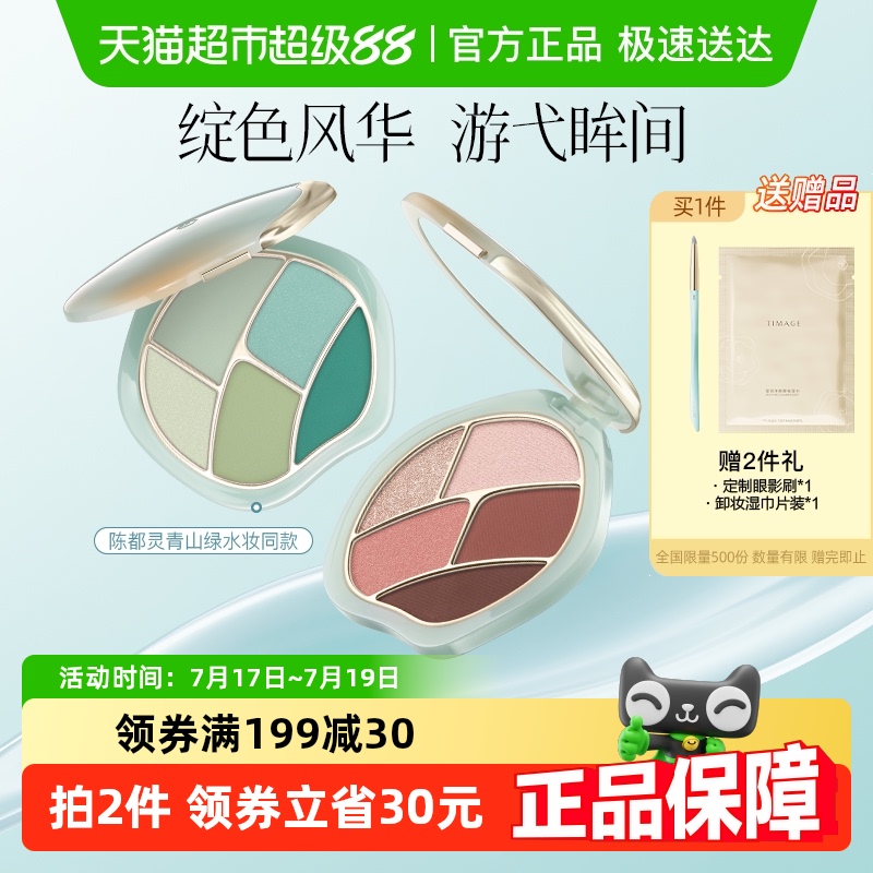 彩棠TIMAGE眼影盘