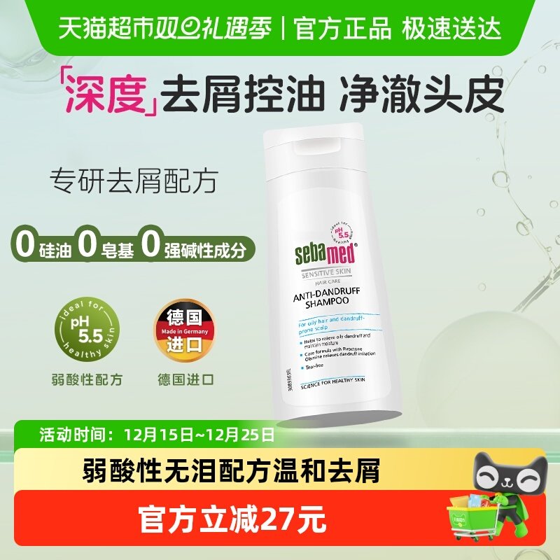 施巴德国进口去屑养护洗发露400ml舒缓温和清洁去屑弱酸洗发水液