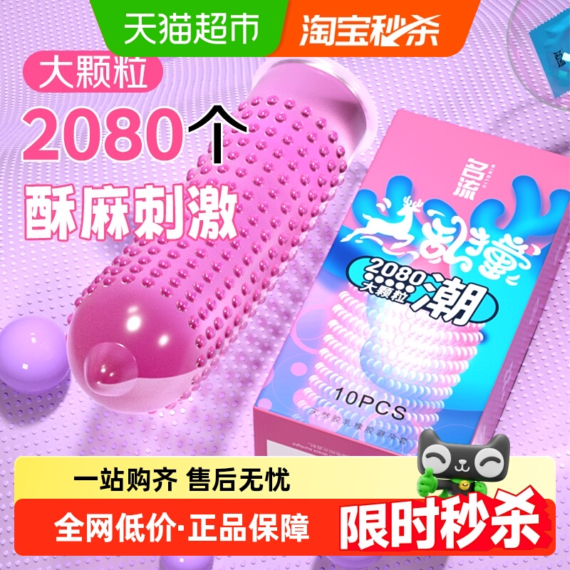 名流情趣大颗粒避孕套玻尿酸润滑
