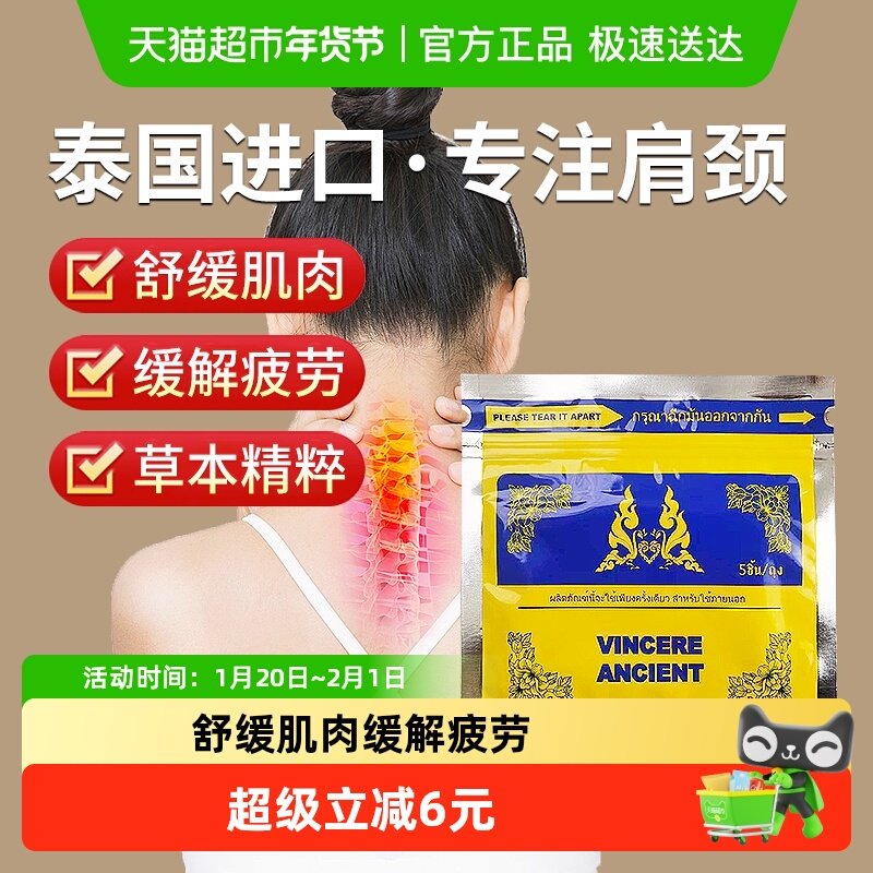 泰国进口肩颈贴艾草肩周贴颈腰膝椎肩周发热艾灸贴,保健用品,艾灸/艾草/艾条/艾制品,淘宝优惠券,粉丝福利购,淘宝优惠卷