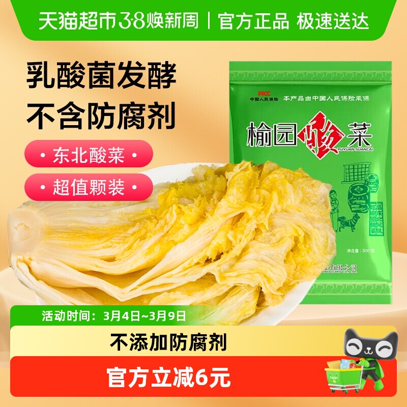 榆园正宗东北酸菜1Kg整颗装特产无防腐剂酸白菜下饭泡菜真空免洗 - 天猫超市出品