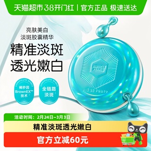 BledeFonty枫缇亮肤美白淡斑祛斑胶囊精华油熬夜提亮