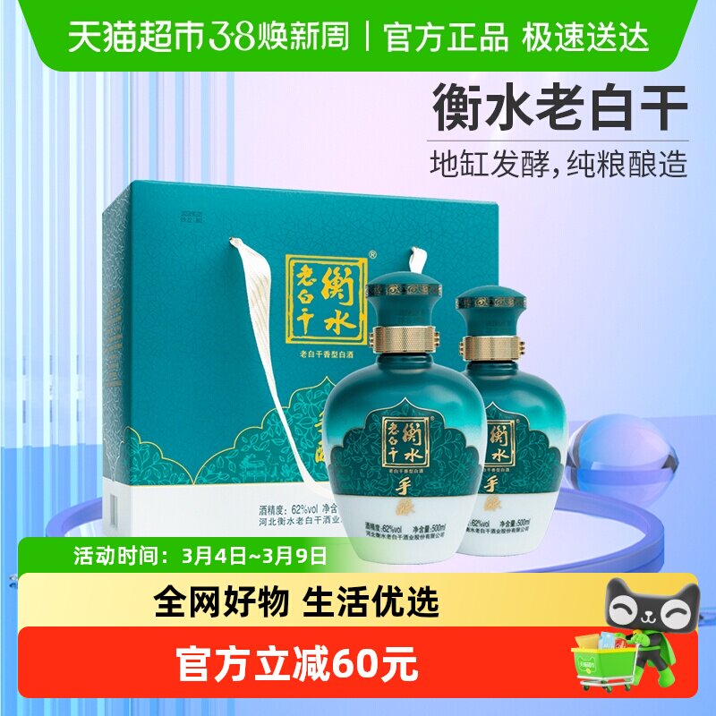 衡水老白干古法手酿礼盒62度 500ml*2瓶 礼盒装口粮白酒