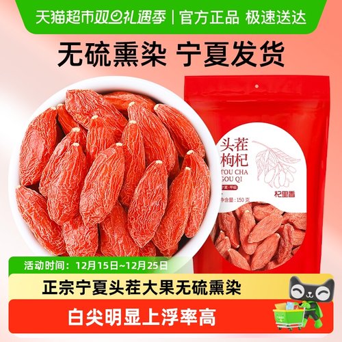 杞里香宁夏头茬枸杞大果无硫熏染