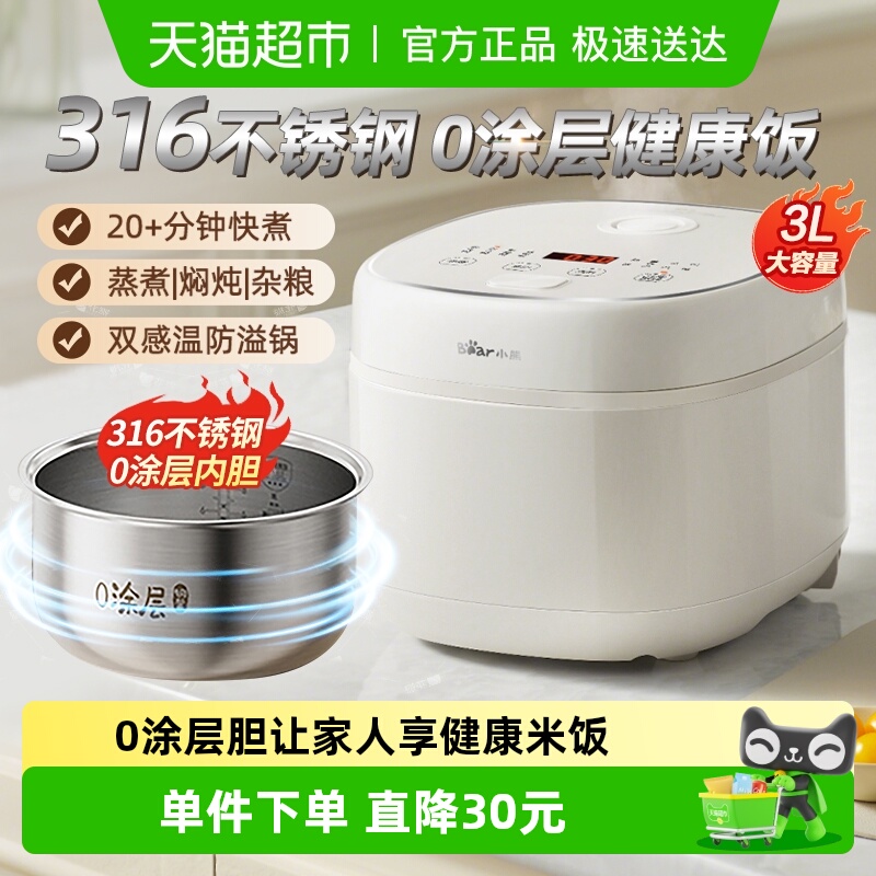 小熊电饭煲家用0涂层316不锈钢内胆多功能无涂层智能电饭锅3到4人