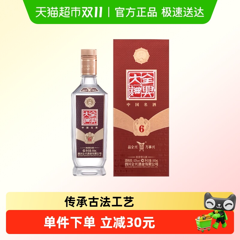 全兴大曲尊品6浓香型白酒 52度 单瓶装