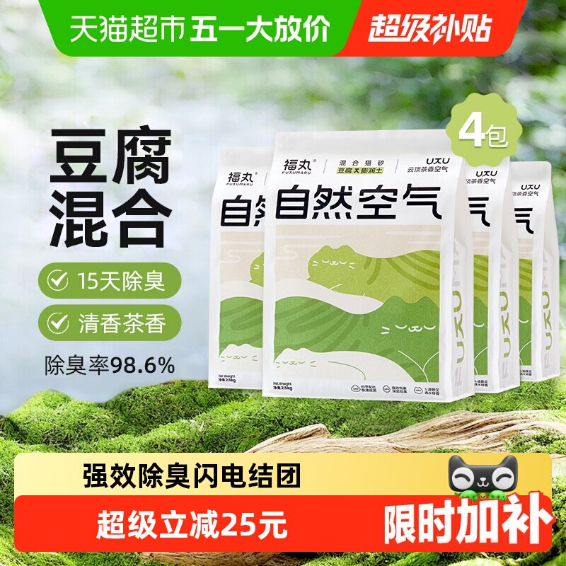 福丸云顶茶香膨润土豆腐混合猫砂2.5kg&times;4袋除臭砂低尘不易粘底