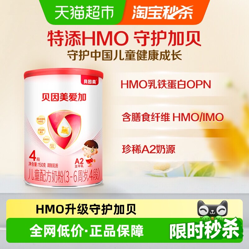 贝因美爱加儿童成长奶粉4段150g含乳铁蛋白HMO好吸收更舒适