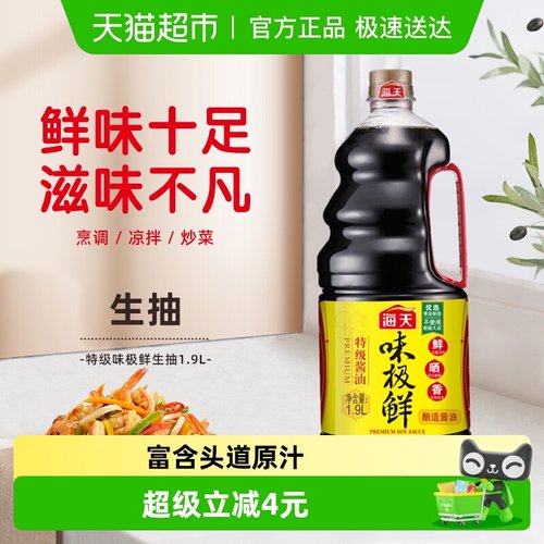 海天味极鲜特级酱油1.9L×1瓶