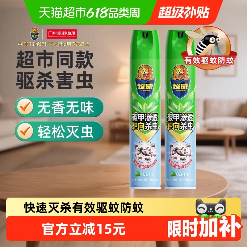 【下拉享优惠】超威杀虫气雾剂驱蚊驱虫臭虫蟑螂跳蚤家用除虫
