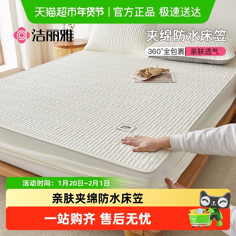 洁丽雅防水隔尿全包床笠罩单件2025年新款床罩席梦思床垫套保护罩,床上用品,床笠,淘宝优惠券,粉丝福利购,淘宝优惠卷