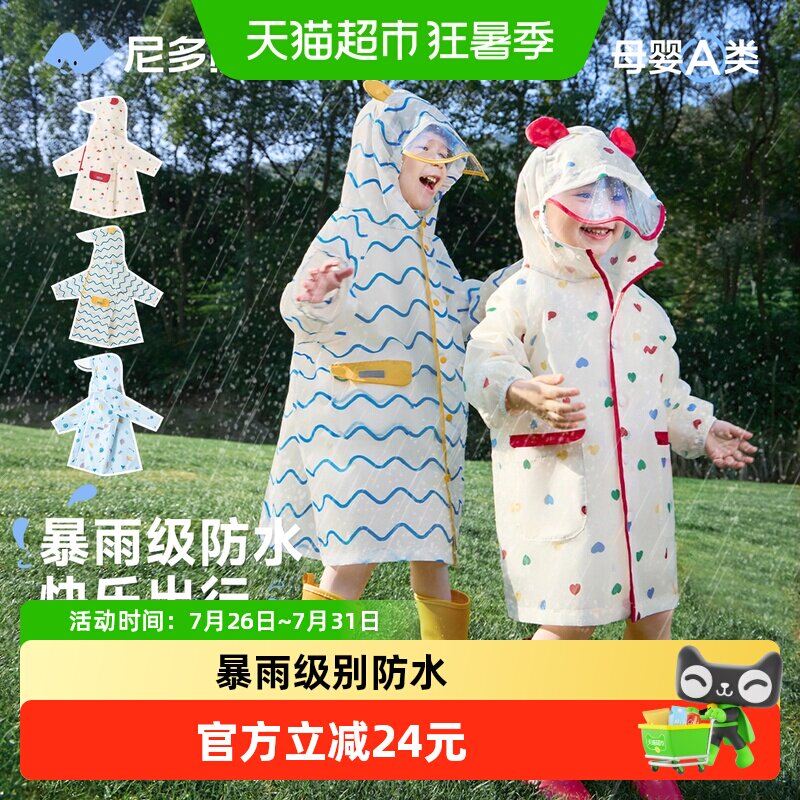 尼多熊儿童暴雨防水雨衣隐藏书包