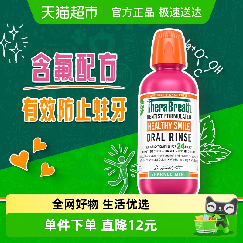 凯斯博士预防龋齿含氟漱口水