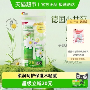 下拉领淘金币立减 20ml加量不加价 贺本清德国小甘菊护手霜75ml