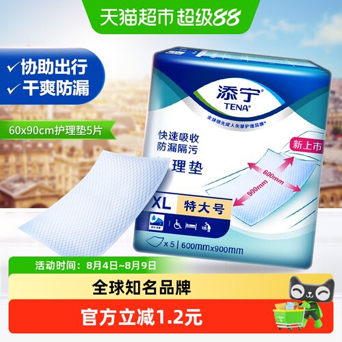 TENA/添宁隔尿纸尿裤成人护理垫
