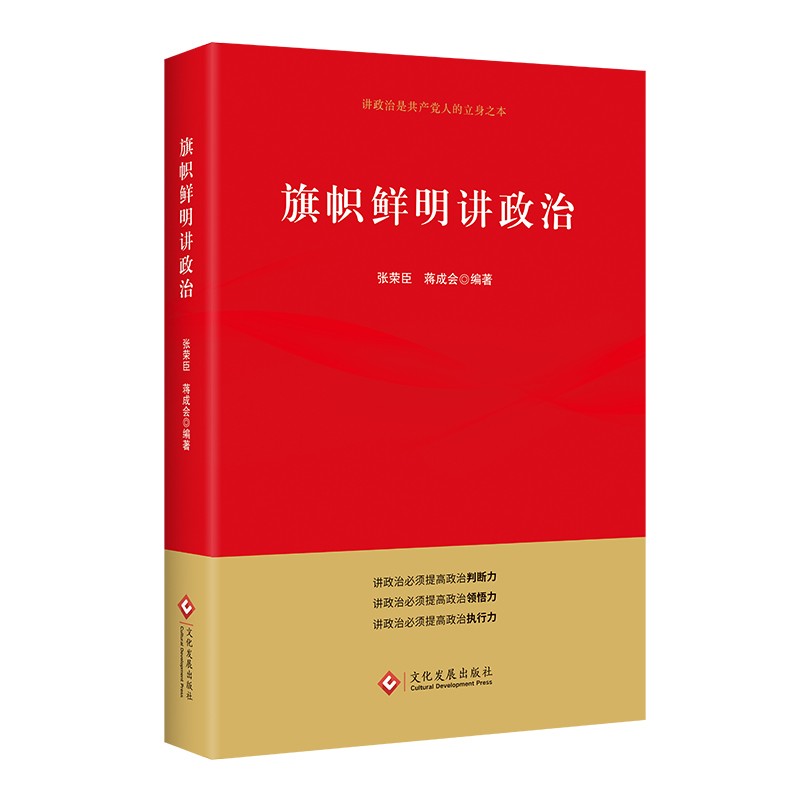 正版旗帜鲜明讲政治