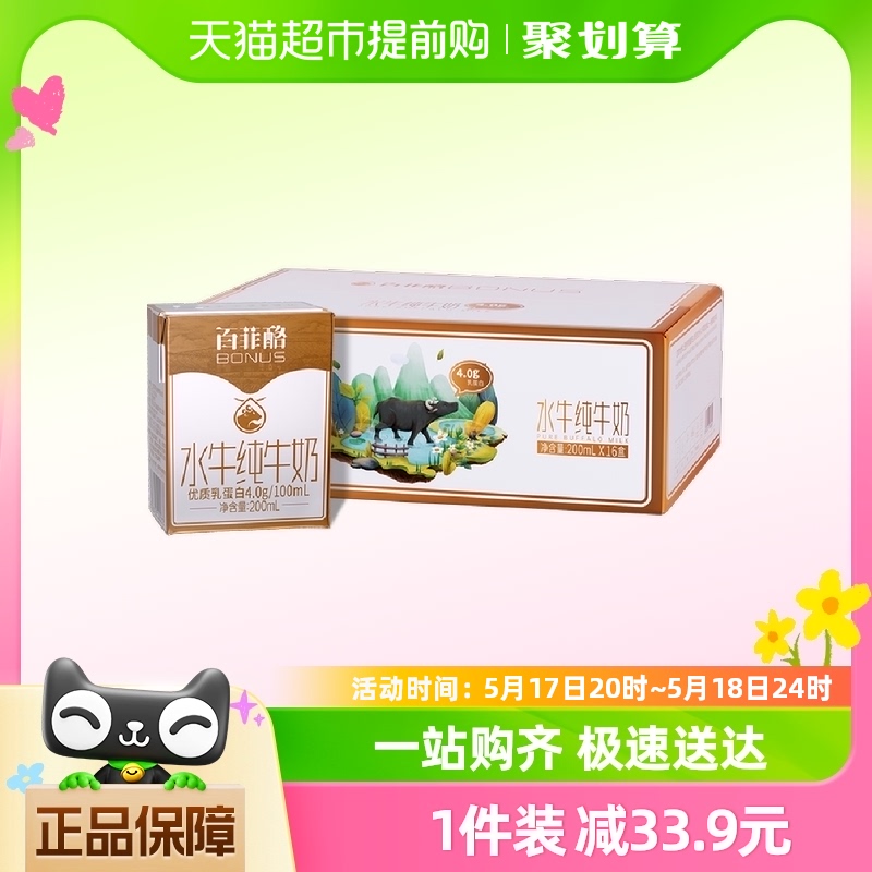 百菲酪水牛纯牛奶4.0g优质乳蛋白200ml*16盒/箱礼盒装