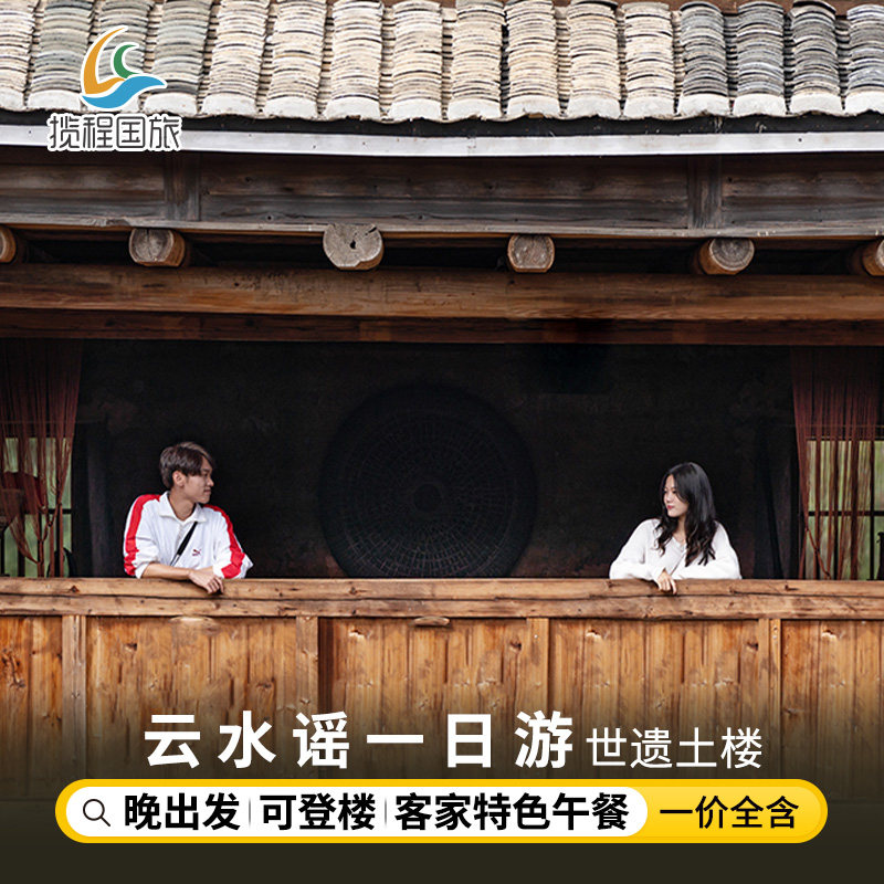 云水谣古镇一日游