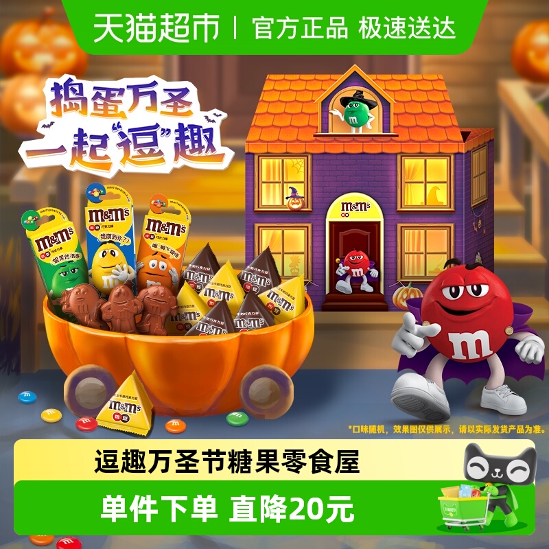 MMS万圣节礼物屋巧克力174gx1盒