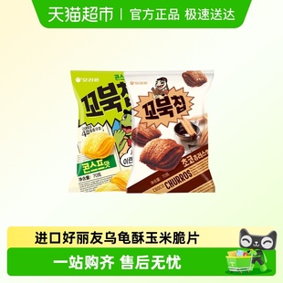 韩国进口ORION好丽友乌龟酥甜玉米脆片巧克力味薯片膨化休闲零食