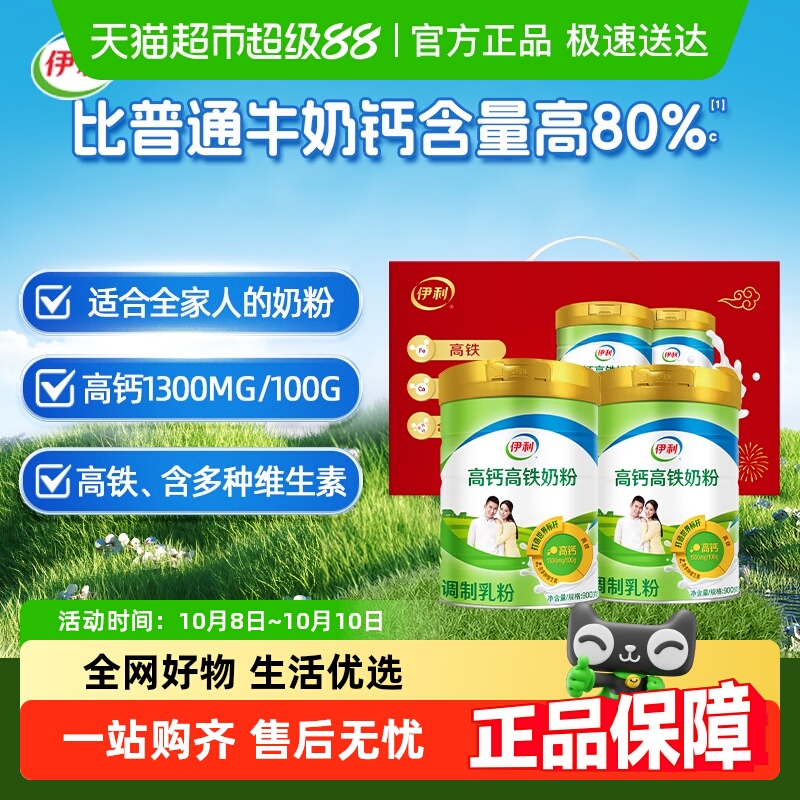 【下拉详情领优惠】伊利成人男士女士全家高铁高钙牛奶粉成年冲饮